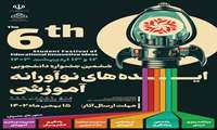 برگزاری همایش آموزش پزشکی و جشنواره شهید مطهری مورخ 12 و13 اردیبهشت ماه 1403 در محل دانشگاه علوم پزشکی ایران
